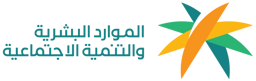 وزارة الموارد البشرية والتنمية الاجتماعية
